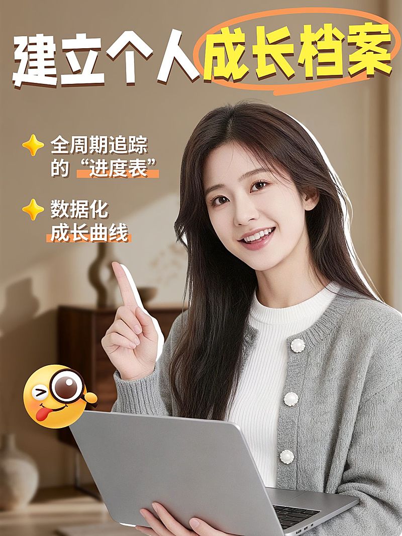 个人成长效率选择人像视频封面小红书封面