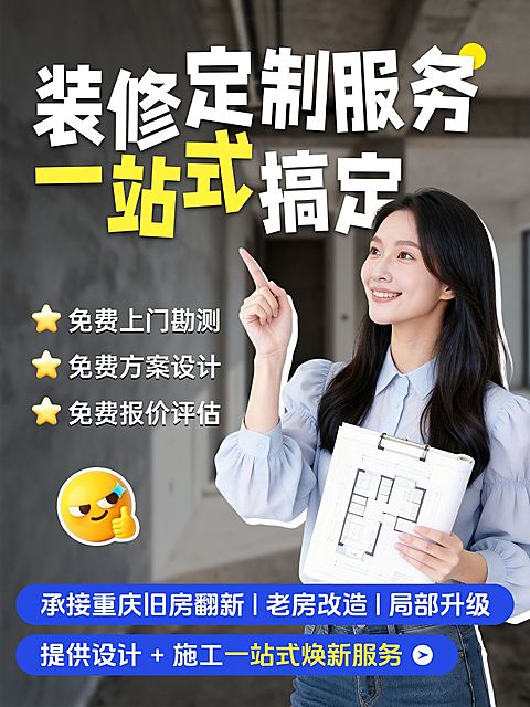家居家装装修服务介绍人像小红书封面