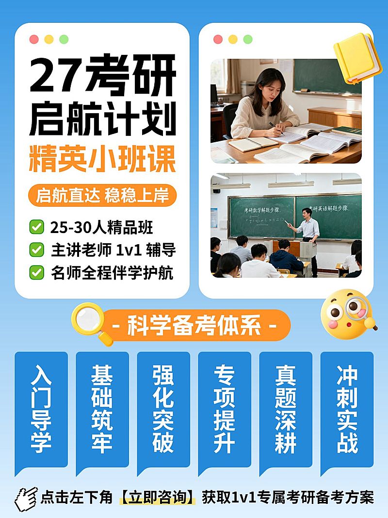 教育培训学历教育考研课程服务介绍小红书封面