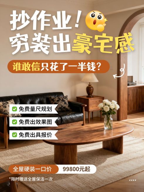 家居家装装修服务介绍小红书封面预览效果