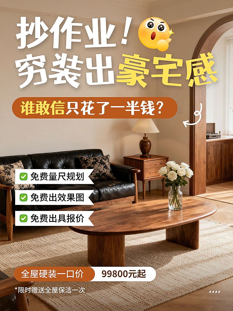 家居家装装修服务介绍小红书封面