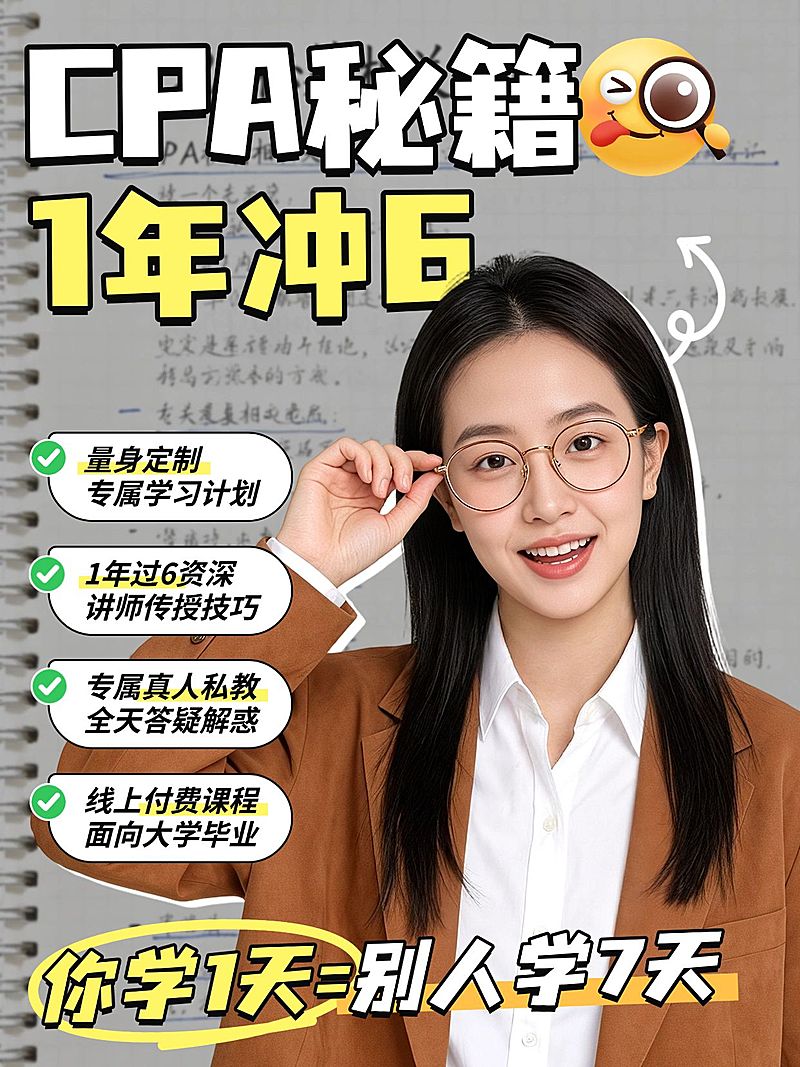 教育职业财会课程推广讲师介绍人像小红书封面