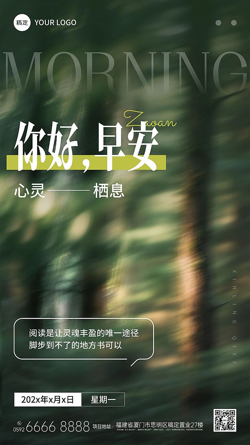 春季教育培训朦胧感治愈日签海报