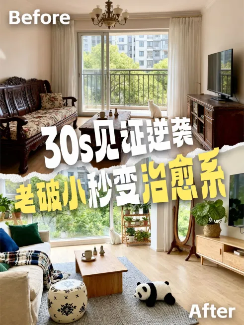 家居装修旧房改造前后对比拼图小红书封面_图片模板素材-稿定设计