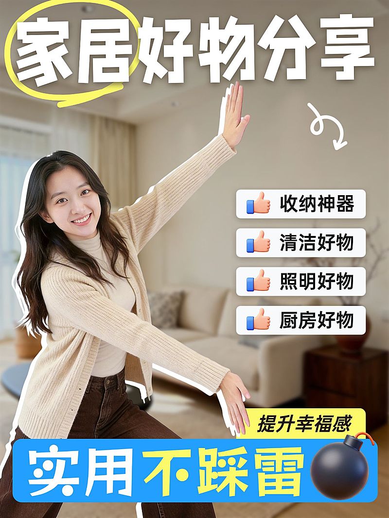 家居好物购物清单人像小红书封面