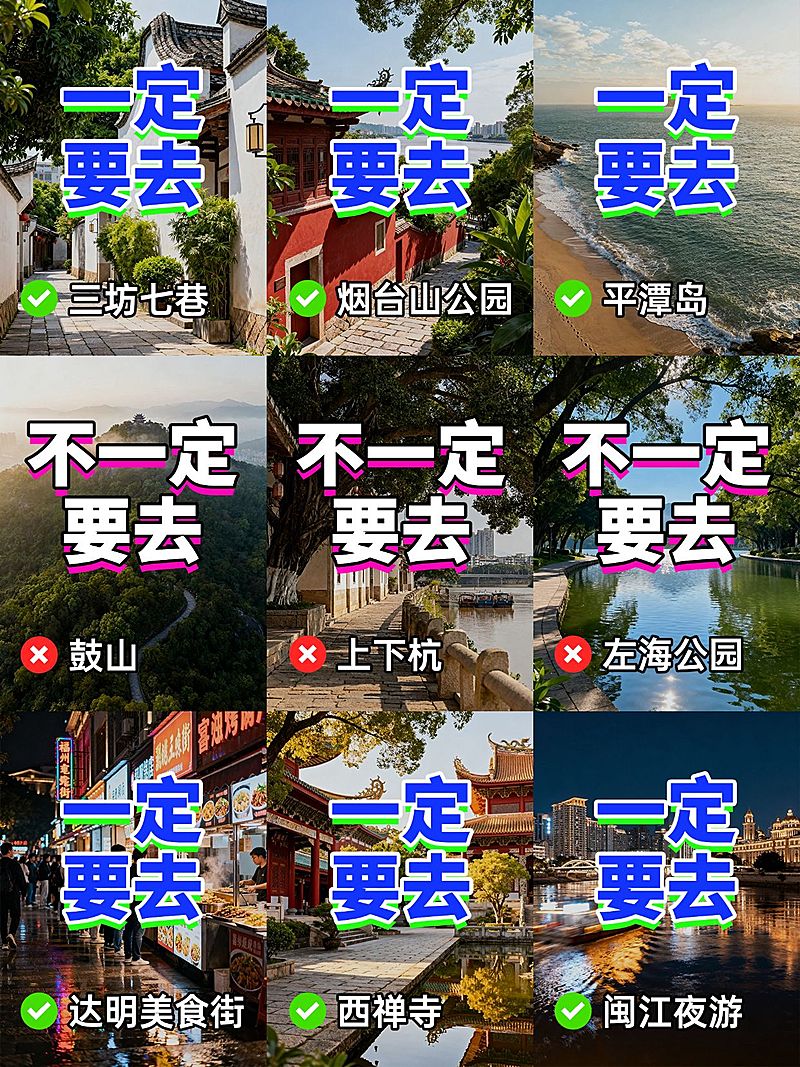 旅游出行福州行程好地推荐旅游攻略分享拼图小红书封面