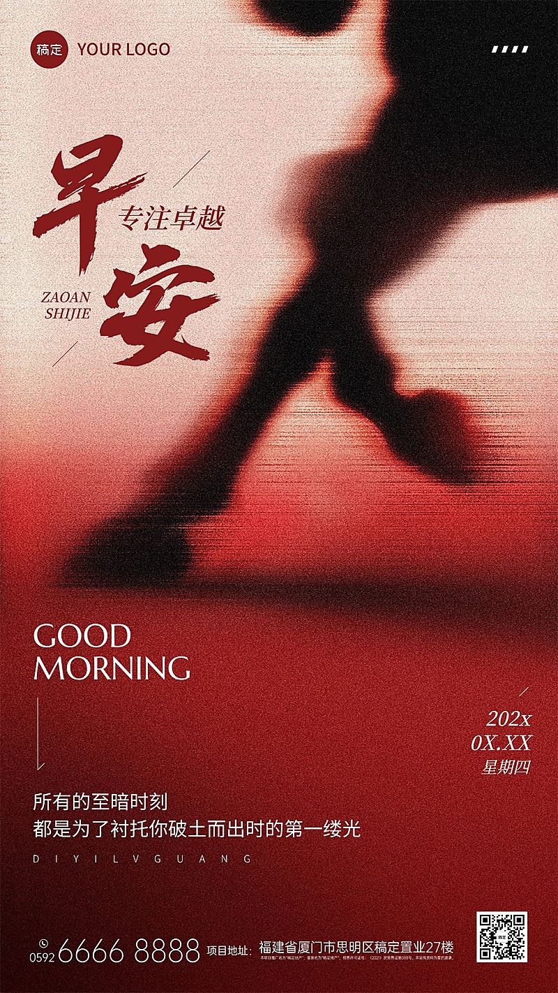 激励感教育日签问候海报