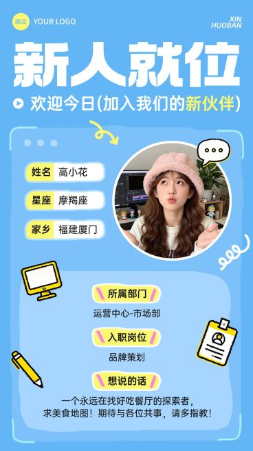 企业行政新人入职介绍手机海报预览效果
