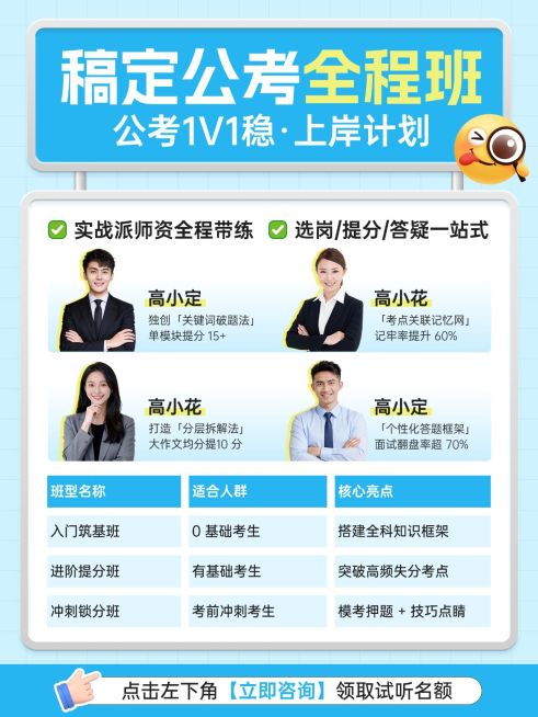 教育培训职业教育公考名师课程介绍人像小红书封面预览效果