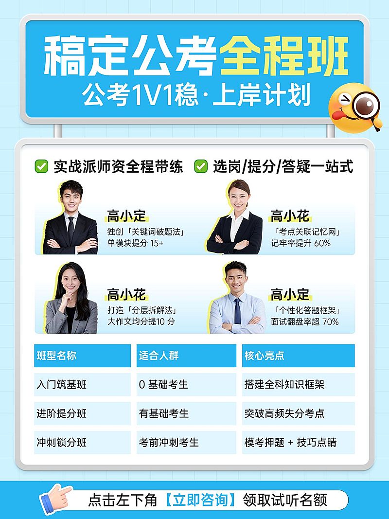 教育培训职业教育公考名师课程介绍人像小红书封面