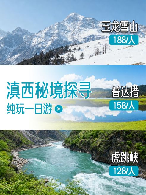 旅游出行云南旅游形成推荐小红书封面预览效果