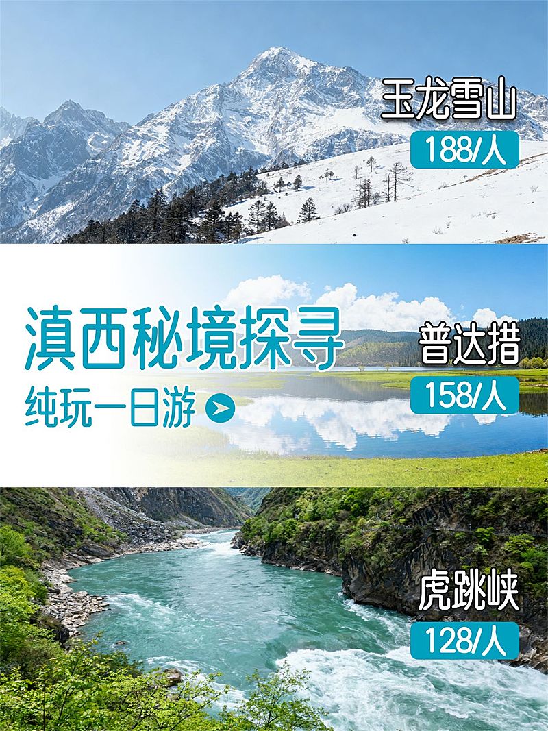 旅游出行云南旅游形成推荐小红书封面