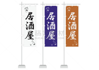 酒屋,饮食产业,市场营销,图像,绘画插图,水平画幅,无人,商店,字体,餐饮服务职业