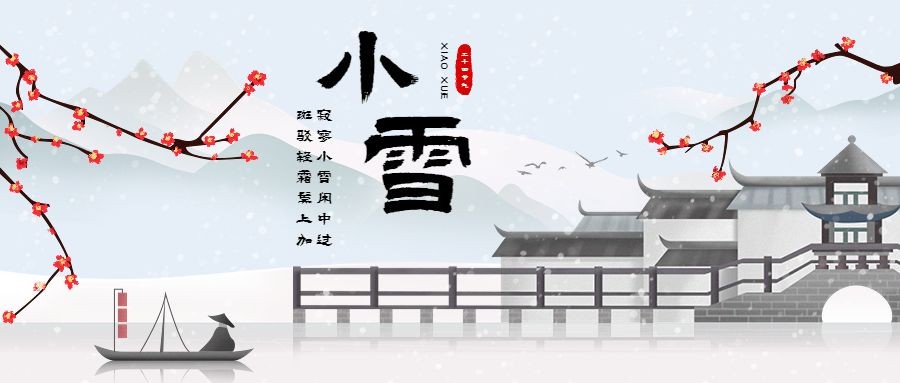 小雪节气祝福中式感手绘插画公众号首图预览效果