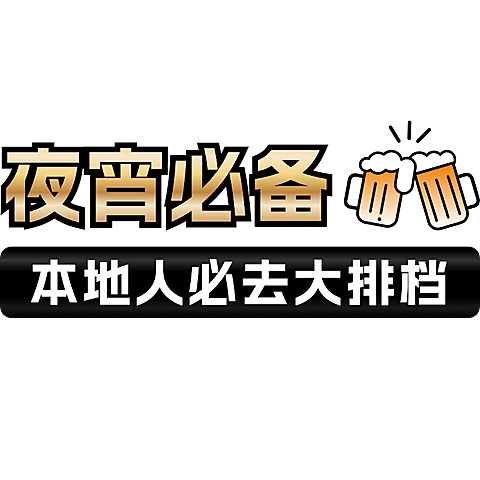餐饮美食通用促销感标题文字