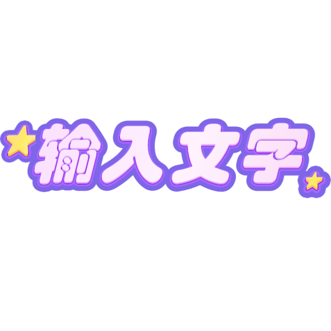 小红书原创通用爆款封面大字文字预览效果