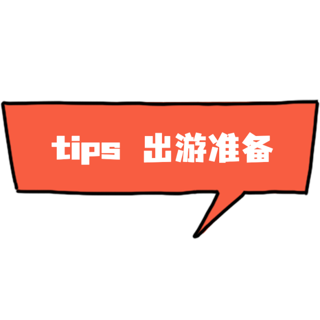 旅游出行气泡框涂鸦风趣味标签文字预览效果