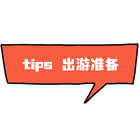 旅游出行气泡框涂鸦风趣味标签文字