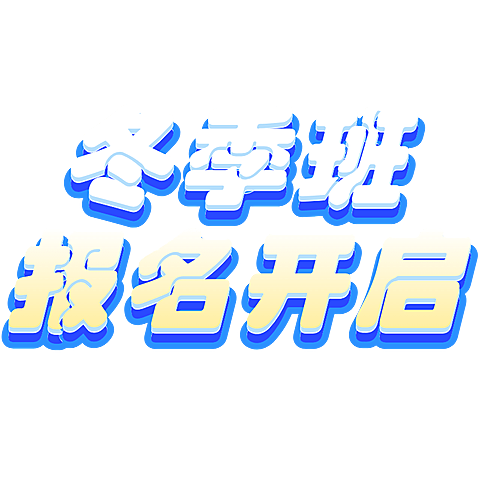 小红书教育培训爆款促销封面大字