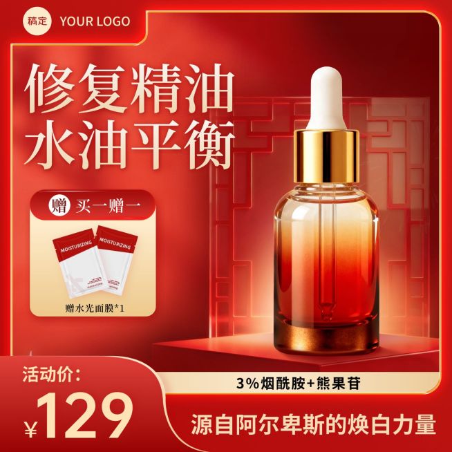 修复精油美容美妆红色国风电商主图预览效果