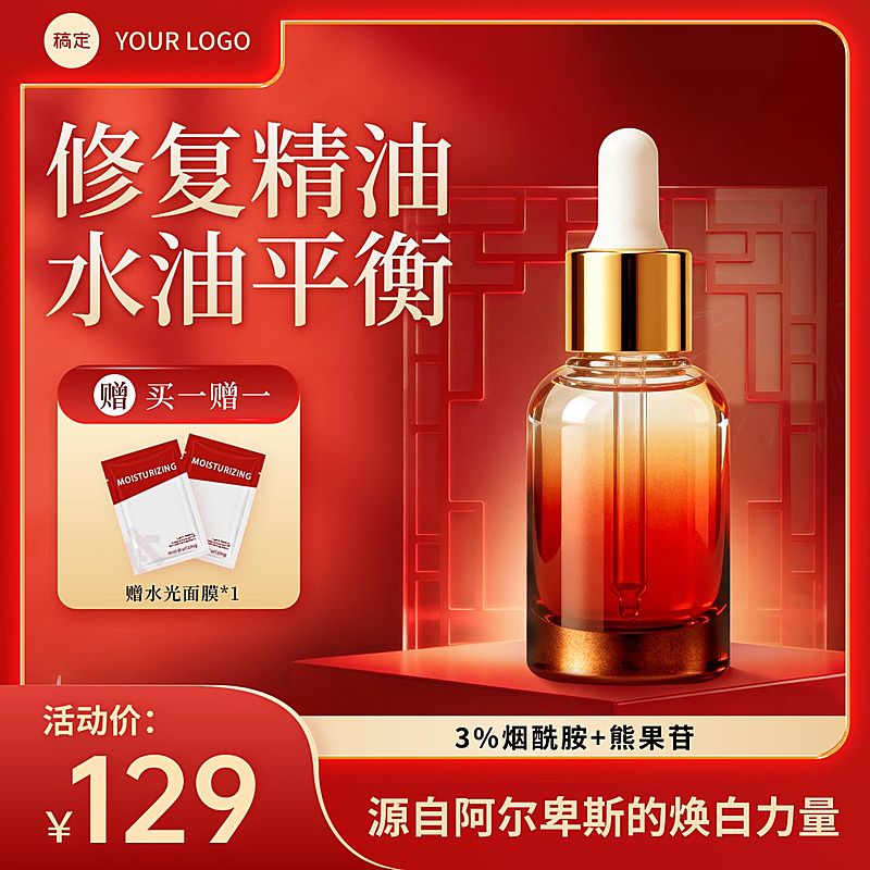 修复精油美容美妆红色国风电商主图