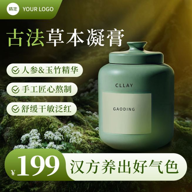 护肤品绿色清新感电商主图直通车预览效果