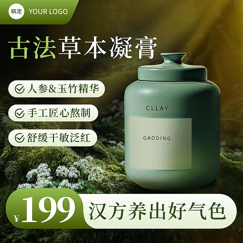 护肤品绿色清新感电商主图直通车