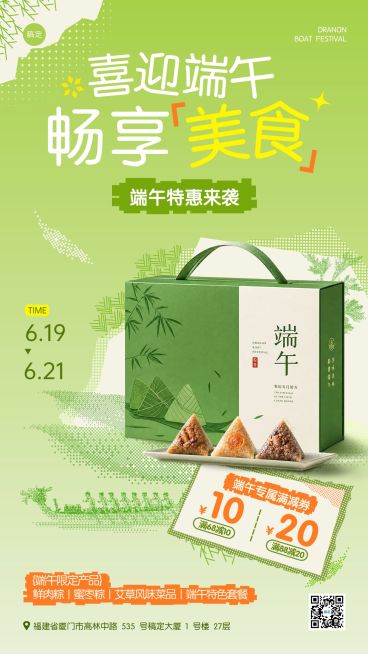 端午节产品营销通用清新感手机海报预览效果