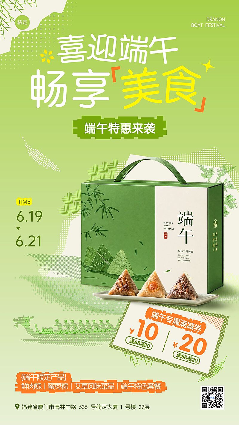 端午节产品营销通用清新感手机海报