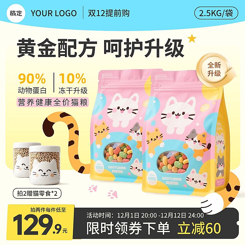 宠物食品猫粮冻干商品主图AIGC
