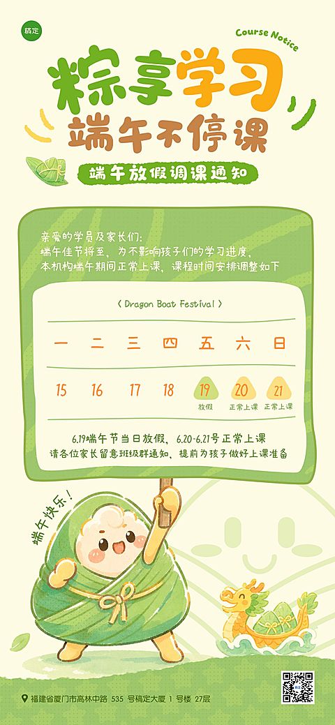 端午节放假通知教育培训可爱感拟人粽龙舟全屏竖版海报