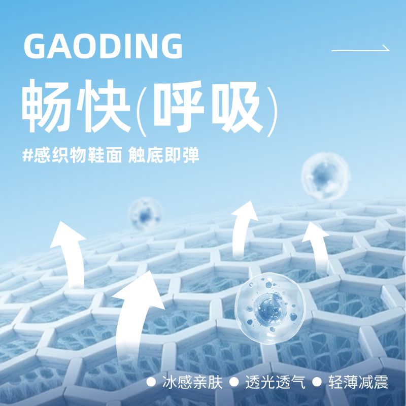 点击进入编辑 夏季凉爽透气布料面料鞋子防晒服商品主图aigc预览效果