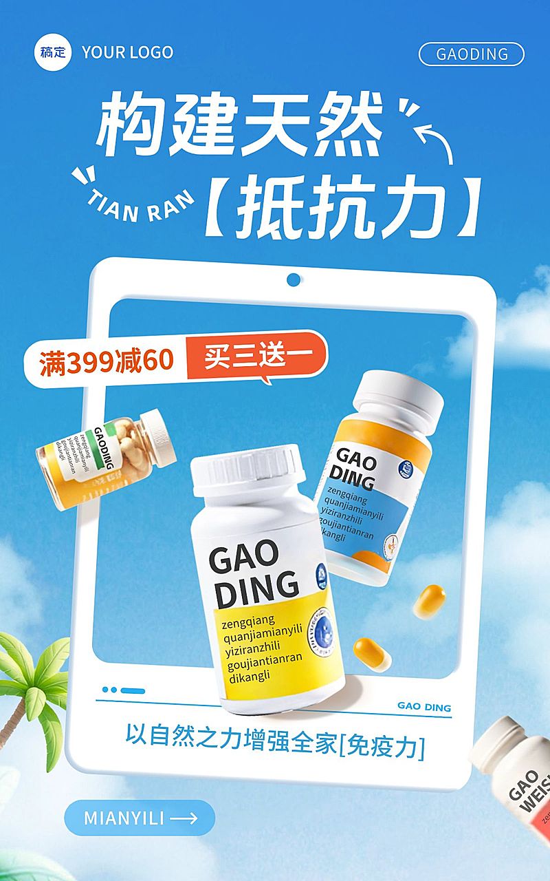 电商保健品产品展示营销电商竖版海报AIGC