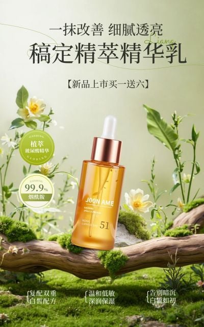 电商美容美妆产品展示营销清新感电商竖版海报AIGC