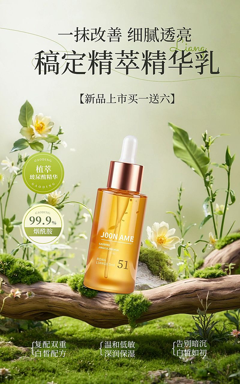 电商美容美妆产品展示营销清新感电商竖版海报AIGC