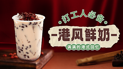 餐饮休闲饮品产品营销横版海报