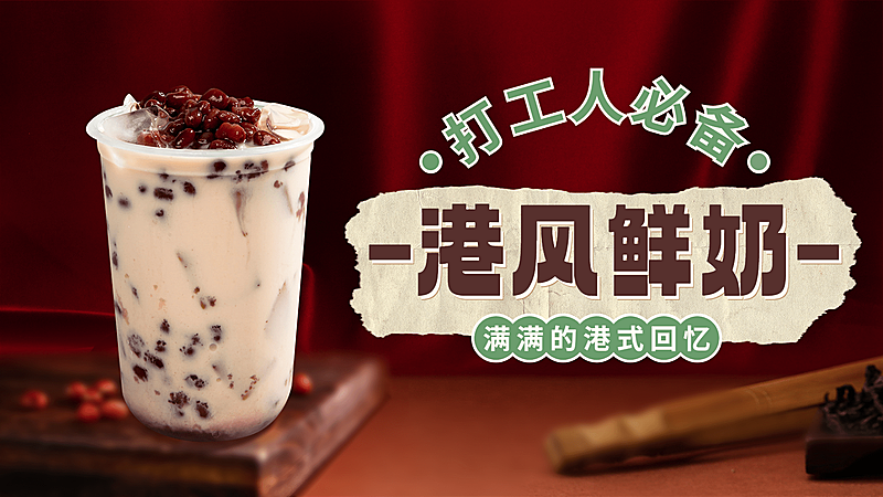 餐饮休闲饮品产品营销横版海报