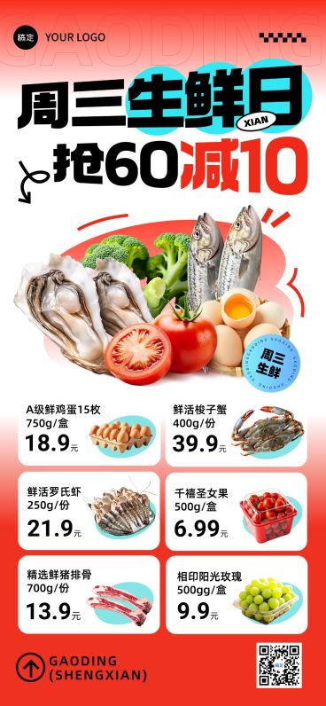 水果生鲜超市零售多图框促销感全屏海报AIGC预览效果