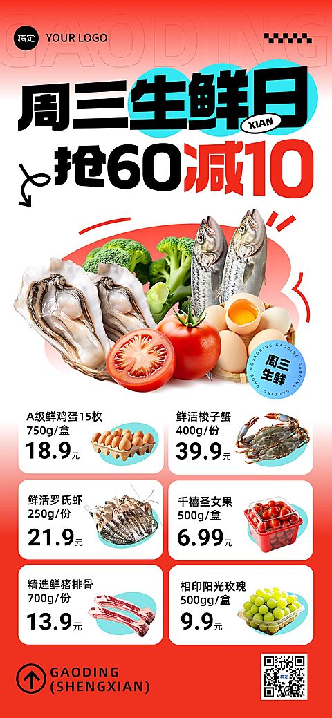 水果生鲜超市零售多图框促销感全屏海报AIGC