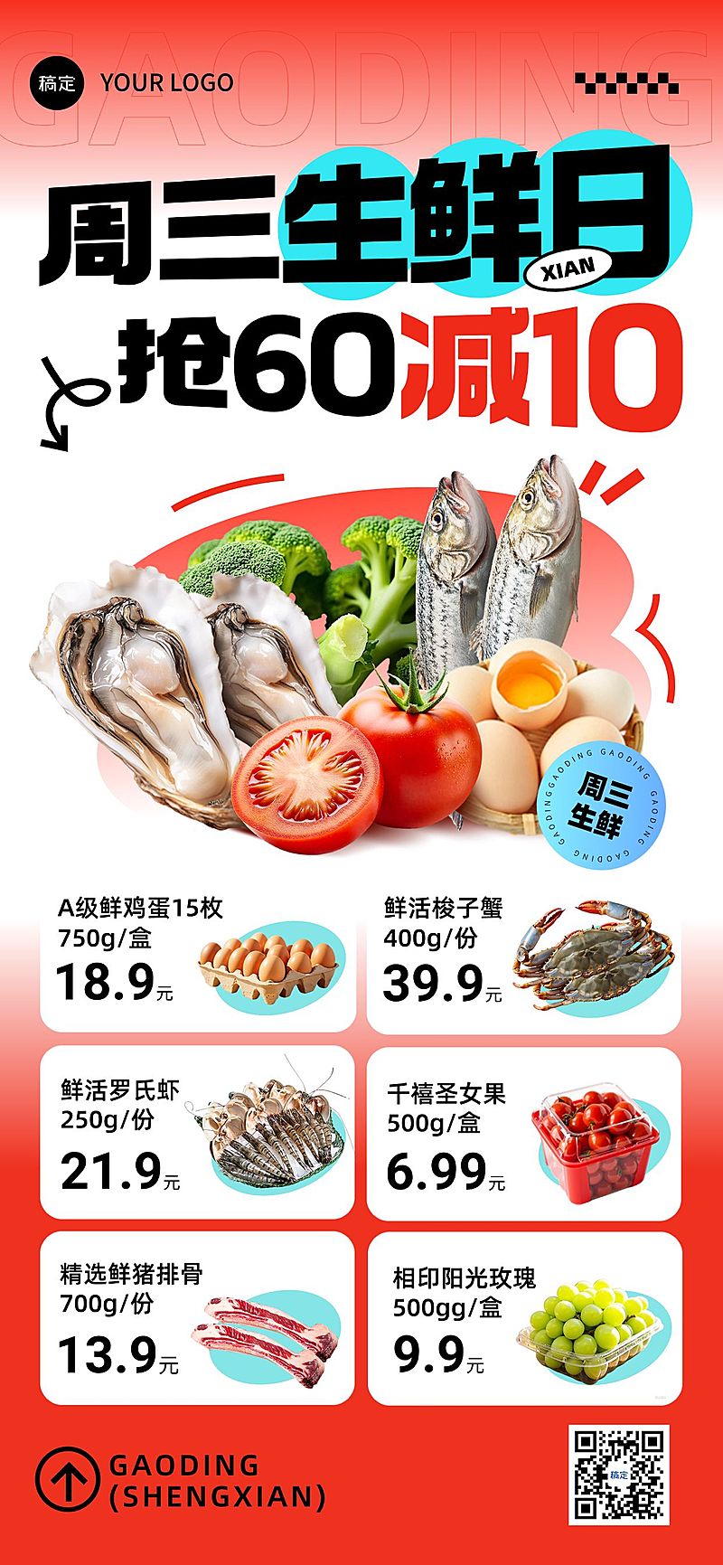 水果生鲜超市零售多图框促销感全屏海报AIGC