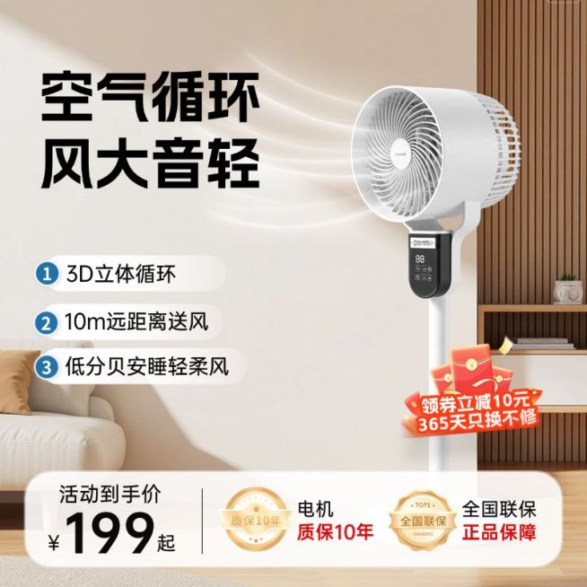 数码家电风扇空气循环扇家居主图背景商品主图产品主图AIGC预览效果