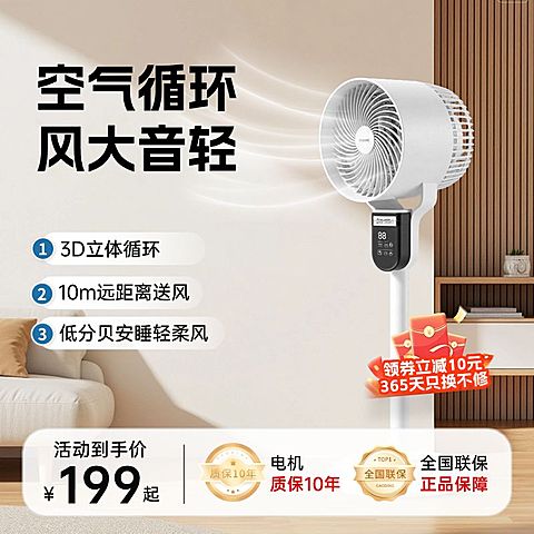 数码家电风扇空气循环扇家居主图背景商品主图产品主图AIGC