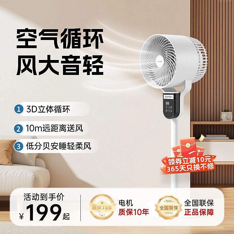 数码家电风扇空气循环扇家居主图背景商品主图产品主图AIGC