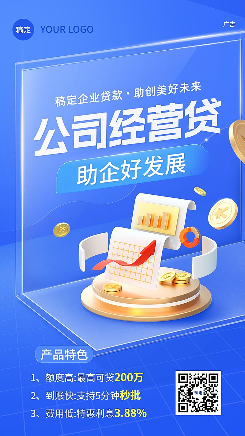 金融贷款产品营销介绍创意3D手机海报