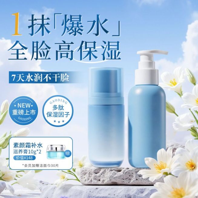 夏季美妆护肤水乳蓝色清新感商品主图产品主图爱国村预览效果