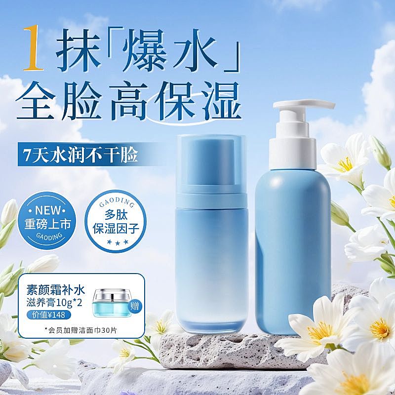 夏季美妆护肤水乳蓝色清新感商品主图产品主图爱国村