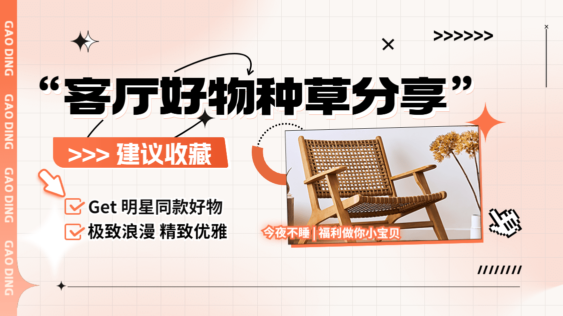 家居家装博主抖音介绍背景图预览效果