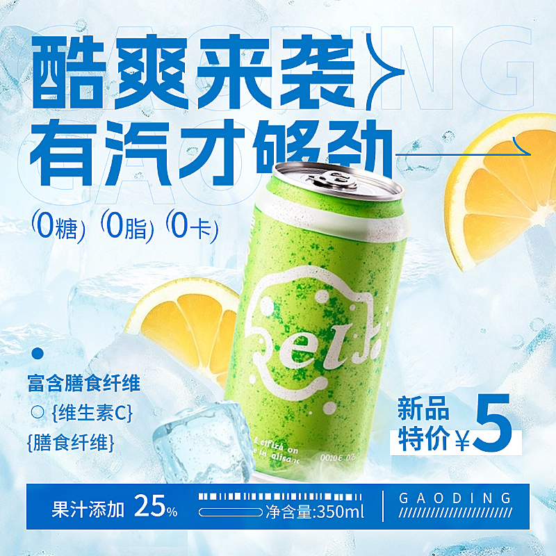 夏季饮品冰爽冷饮饮料汽水商品主图aigc