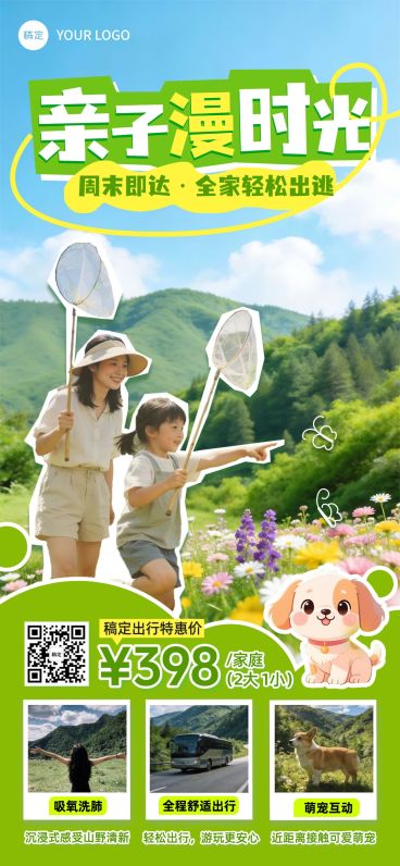 旅游出行春季旅行社户外短途游宣传促销全屏海报预览效果