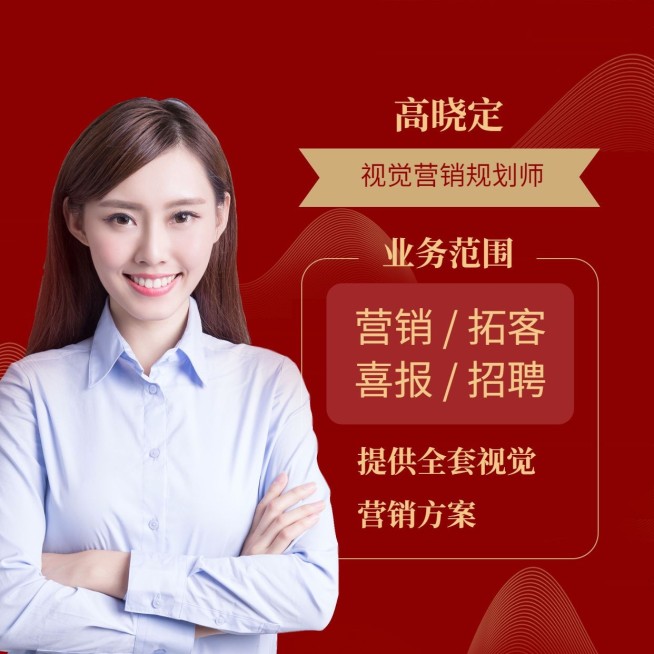 金融保险营销方案规划师红金商务朋友圈封面预览效果